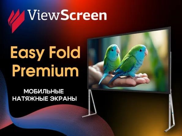 Новинка в ассортименте бренда ViewScreen: Мобильные экраны Easy Fold Premium