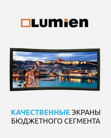 Экраны Lumien