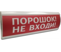 Электротехника и Автоматика ЛЮКС-12 Порошок не входи