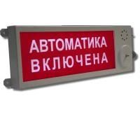 Оповещатель охранно-пожарный световой (табло), промышленное исполнение Этра-спецавтоматика Плазма-П220-С Выход