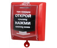 Извещатель пожарный ручной радиоканальный Версет ВС-ИПР-031 ВЕКТОР