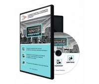 ЭТЕРНИС Гарант-Р. Мониторинг