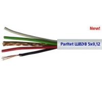 Паритет ШВЭВ 5х0,12