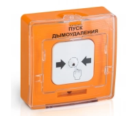 Рубеж УДП 513-10 исп.1 ПУСК ДЫМОУДАЛЕНИЯ (оранжевый)