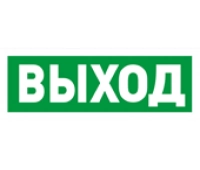 Болид С2000-ОСТ исп.01 Выход