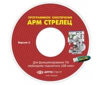 Аргус-Спектр Электронный ключ АРМ Стрелец-Интеграл исп.1 (Стрелец®)