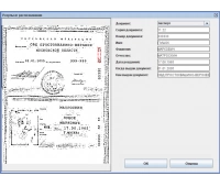 SIGUR ПромАвтоматика Сервис Доп. модуль Распознавание документов ПО SIGUR