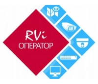 Программное обеспечение RVi RVi-Оператор (видео)