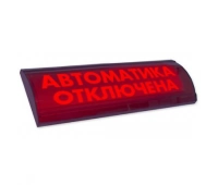 Электротехника и Автоматика ЛЮКС-24 СН Автоматика отключена