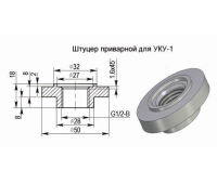 Спецавтоматика, Бийск Штуцер приварной для УКУ-1
