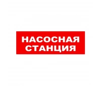 Электротехника и Автоматика ЛЮКС-24 НИ Насосная станция