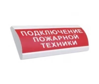 Электротехника и Автоматика ЛЮКС-24 НИ Подключение пожарной техники