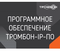 ТРОМБОН IP-ПО