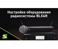 Shure BLX14RE M17