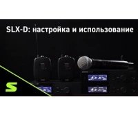 Одноканальная радиосистема Shure SLXD124E/85 H56