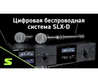 Одноканальная цифровая радиосистема Shure SLXD24E/K8B H56