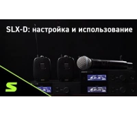 Одноканальная цифровая радиосистема Shure SLXD24E/K8B H56