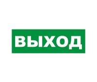 ИП Раченков А.В. Наклейка на табло М: ГРАНД, AQUA ВЫХОД