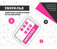 Эмеральд EM DL MATH