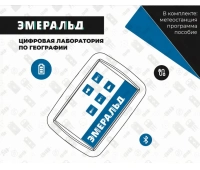 Эмеральд EM DL GEO