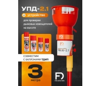 FireDetectors УПД-2.1 Расширенный комплект