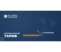 Эра новых технологий Тариф Максимум расширенный