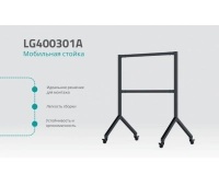 Мобильная стойка для светодиодного экрана Hisense LG400301A