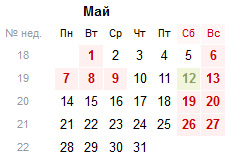 График работы в мае 2012 г.