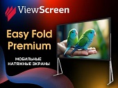 Новинка в ассортименте бренда ViewScreen: Мобильные экраны Easy Fold Premium