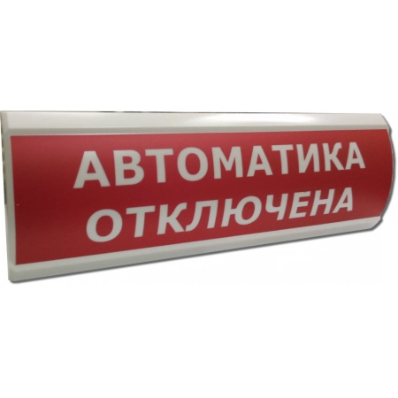 Оповещатель охранно-пожарный световой (табло) Электротехника и Автоматика ЛЮКС-12 Автоматика отключена