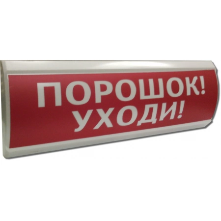 Оповещатель охранно-пожарный световой (табло) Электротехника и Автоматика ЛЮКС-12 Порошок уходи