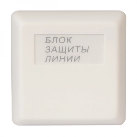 Блок защиты линии Болид БЗЛ-01
