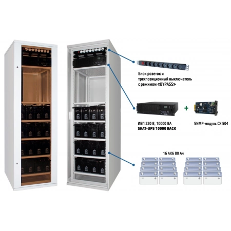 Комплекс бесперебойного питания Бастион SKAT UPS 6000 SNMP