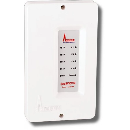 Блок ключей Магистраль Гранд МАГИСТР БК версия 3