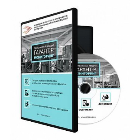 Программа мониторинга ЭТЕРНИС Гарант-Р. Мониторинг
