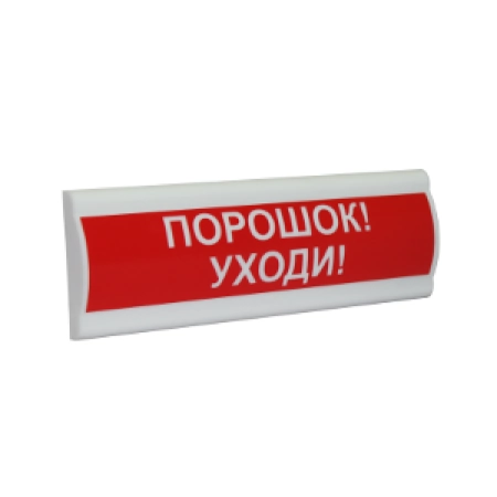 Светозвуковое табло с скрытой надписью Компания СМД Сфера ПРЕМИУМ (ЗУ, 12В, скрытая надпись) Порошок уходи