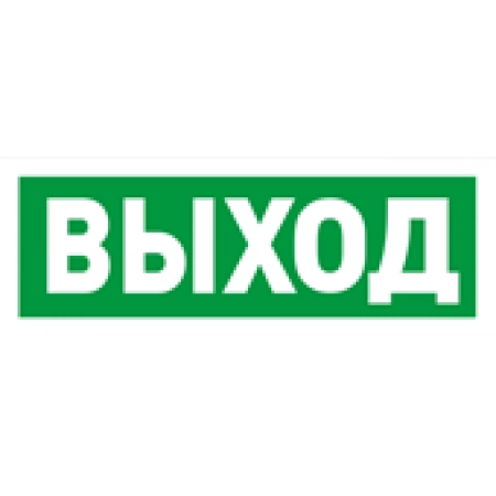 Оповещатель световой  адресный Болид С2000-ОСТ исп.01 Выход