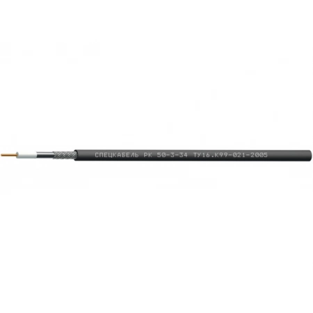 Кабель коаксиальный радиочастотный для систем спутниковой и радиосвязи, одиночной прокладки Спецкабель РК50-3-34 (Спецкабель)