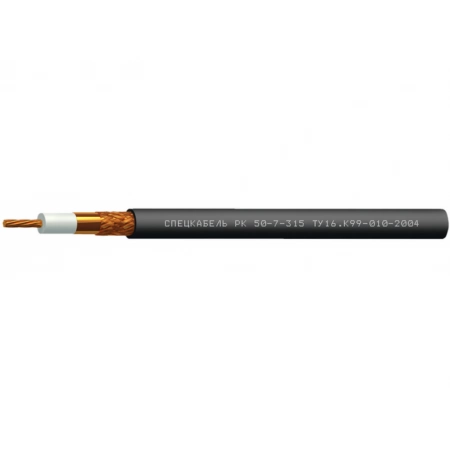 Кабель коаксиальный радиочастотный для систем спутниковой и радиосвязи, одиночной прокладки Спецкабель РК50-7-315 (Спецкабель)
