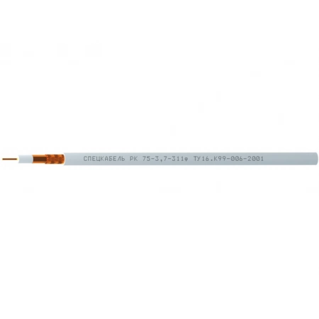 Кабель коаксиальный радиочастотный для систем кабельного/спутникового телевидения и видеонаблюдения, одиночной прокладки Спецкабель РК75-3,7-311ф (Спецкабель)