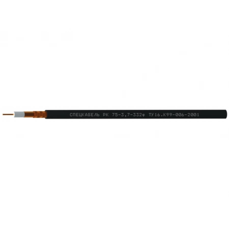 Кабель коаксиальный радиочастотный для систем кабельного/спутникового телевидения и видеонаблюдения, одиночной прокладки Спецкабель РК75-3,7-332ф (Спецкабель)