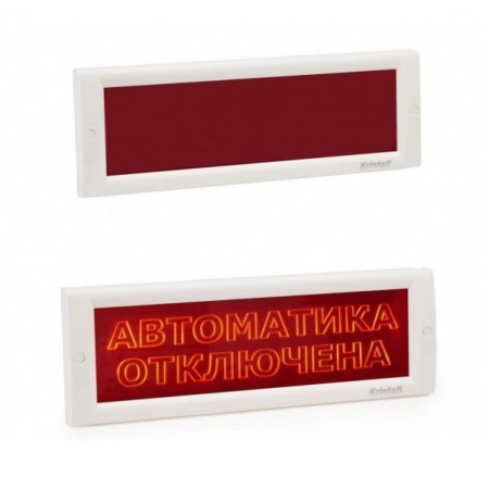 Оповещатель охранно-пожарный световой (табло) Электротехника и Автоматика КРИСТАЛЛ-24 СН Автоматика отключена