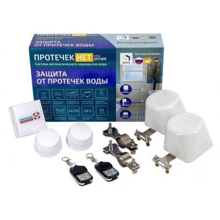 Система контроля протечек воды ИПРо Защита от протечек воды Протечек.НЕТ Оптим