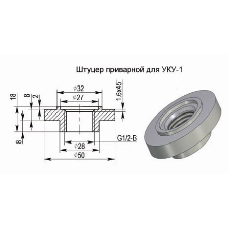 Штуцер приварной стальной Спецавтоматика, Бийск Штуцер приварной для УКУ-1