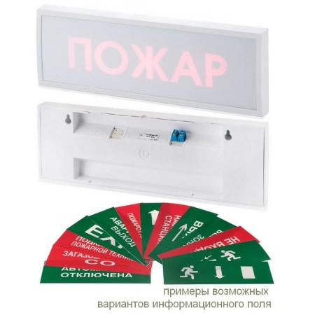 Оповещатель охранно-пожарный световой (табло) Системсервис КОП-25П Порошок уходи, скрытая надпись