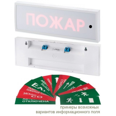 Оповещатель охранно-пожарный комбинированный свето-звуковой (табло) Системсервис КОП-25ПС Аэрозоль уходи, скрытая надпись