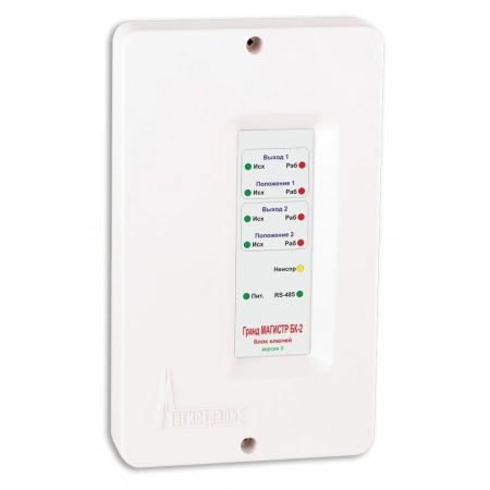 Блок ключей управления клапанами Магистраль Гранд МАГИСТРБК-2 (версия 3)