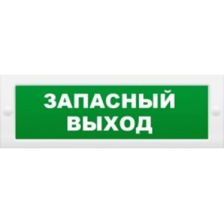 Оповещатель пожарный световой с возможностью смены надписи ИП Раченков А.В. М-12 Запасный выход