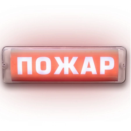 Оповещатель пожарный световой со скрытой надписью ИП Раченков А.В. М-12/24 AQUA СН исп.1 Пожар