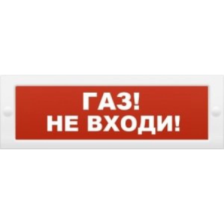 Оповещатель пожарный световой с возможностью смены надписи ИП Раченков А.В. М-24 Газ не входи